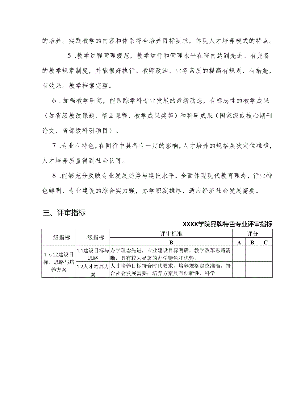 大学学院品牌特色专业建设实施方案.docx_第2页