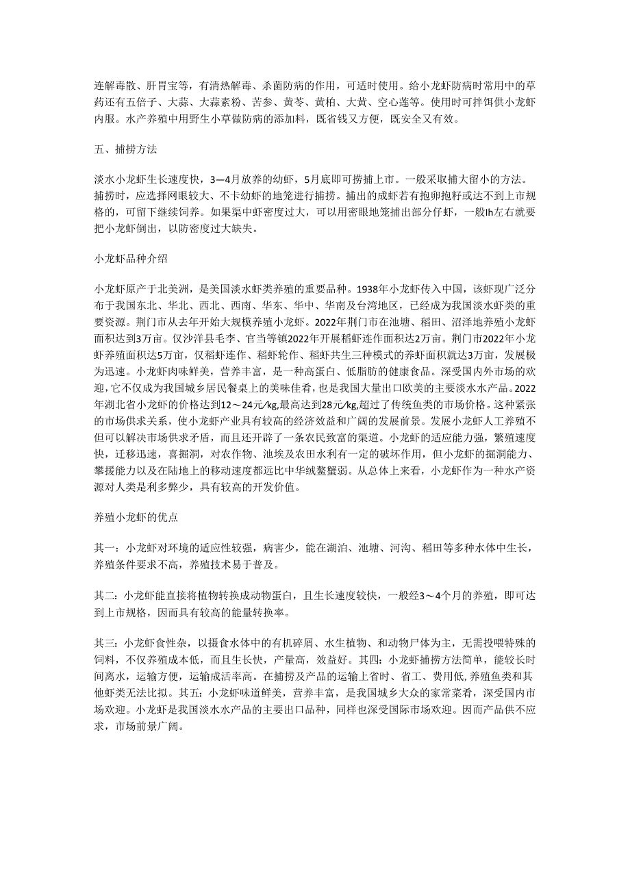 农田小龙虾养殖技术.docx_第3页