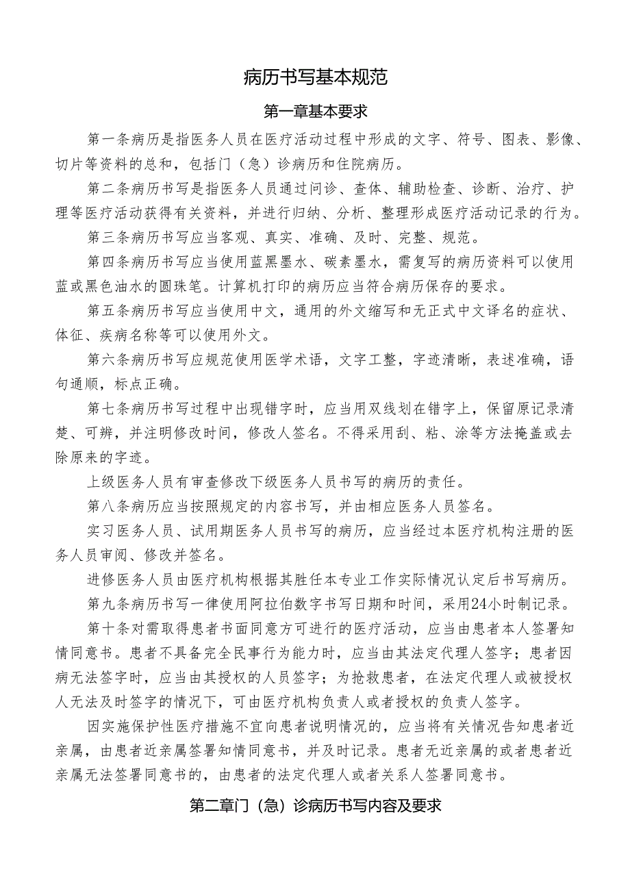 病历书写基本规范.docx_第1页