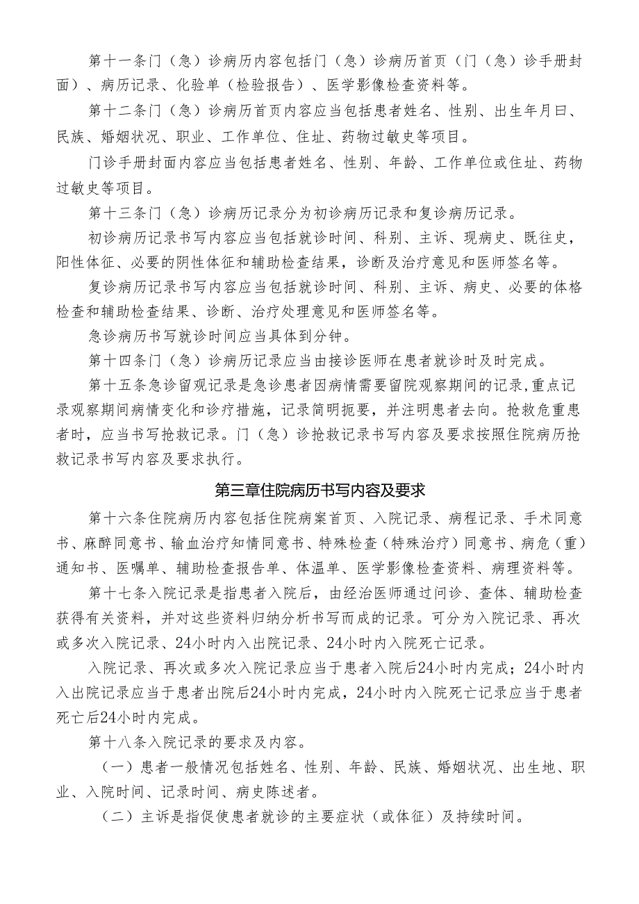 病历书写基本规范.docx_第2页