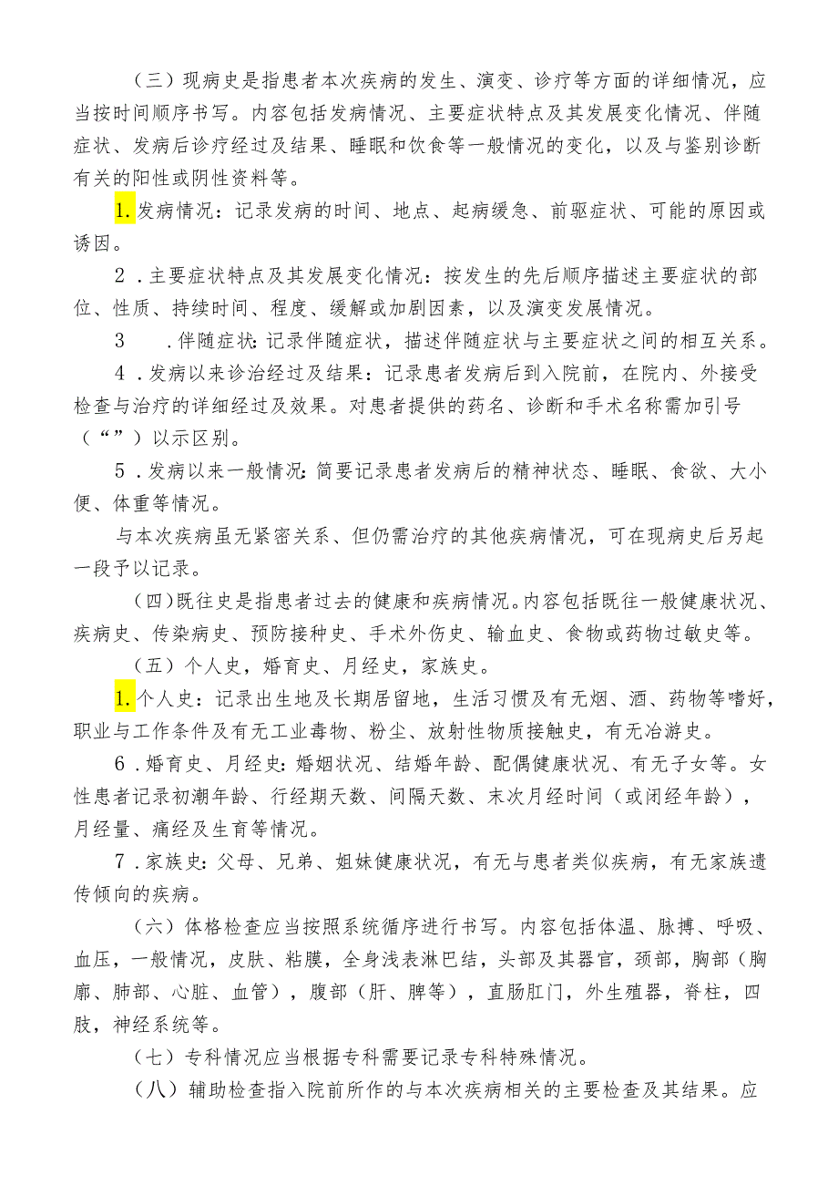 病历书写基本规范.docx_第3页