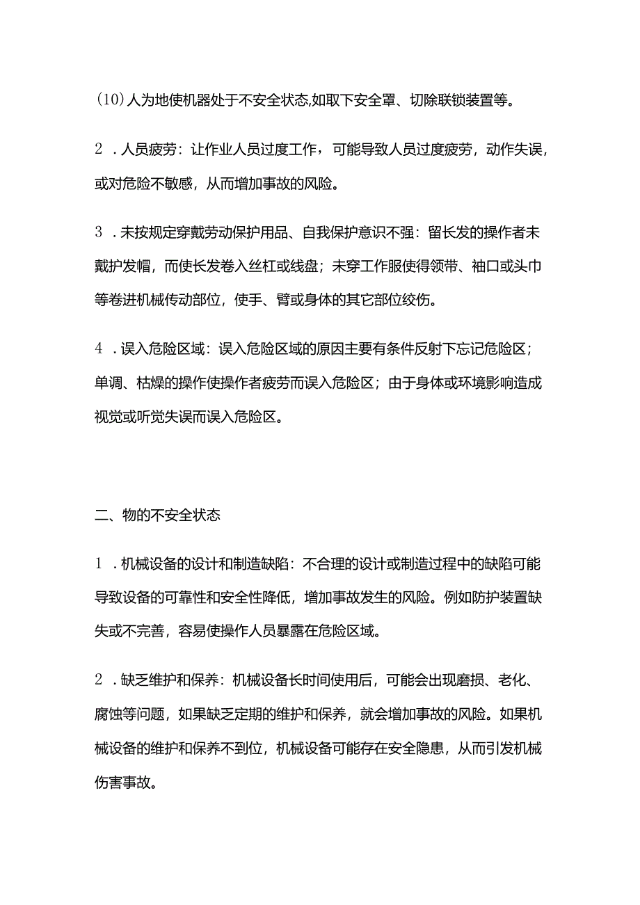 机械伤害事故危险有害因素辨识全套.docx_第2页