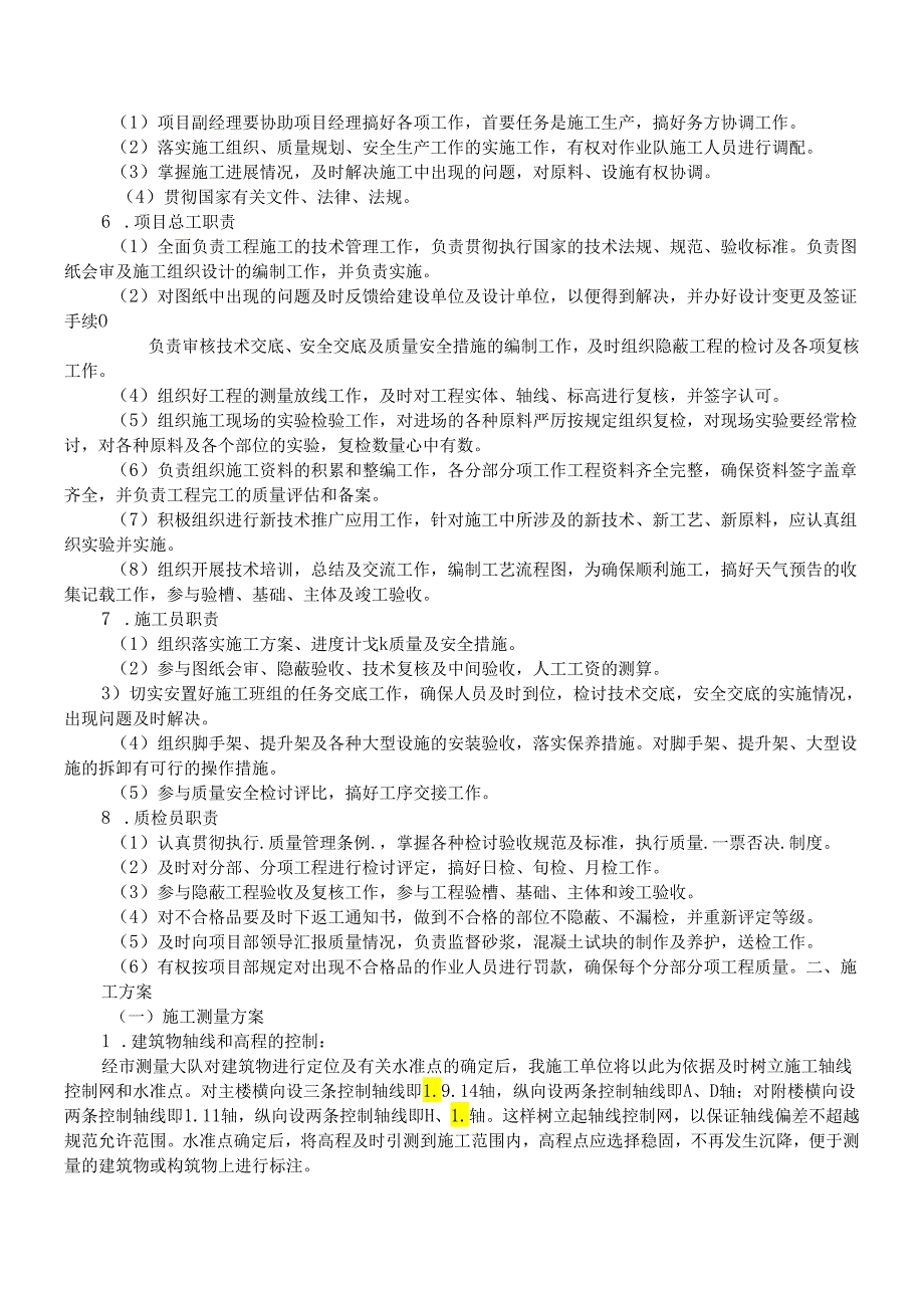 中心医院门诊科技楼工程模板.docx_第2页