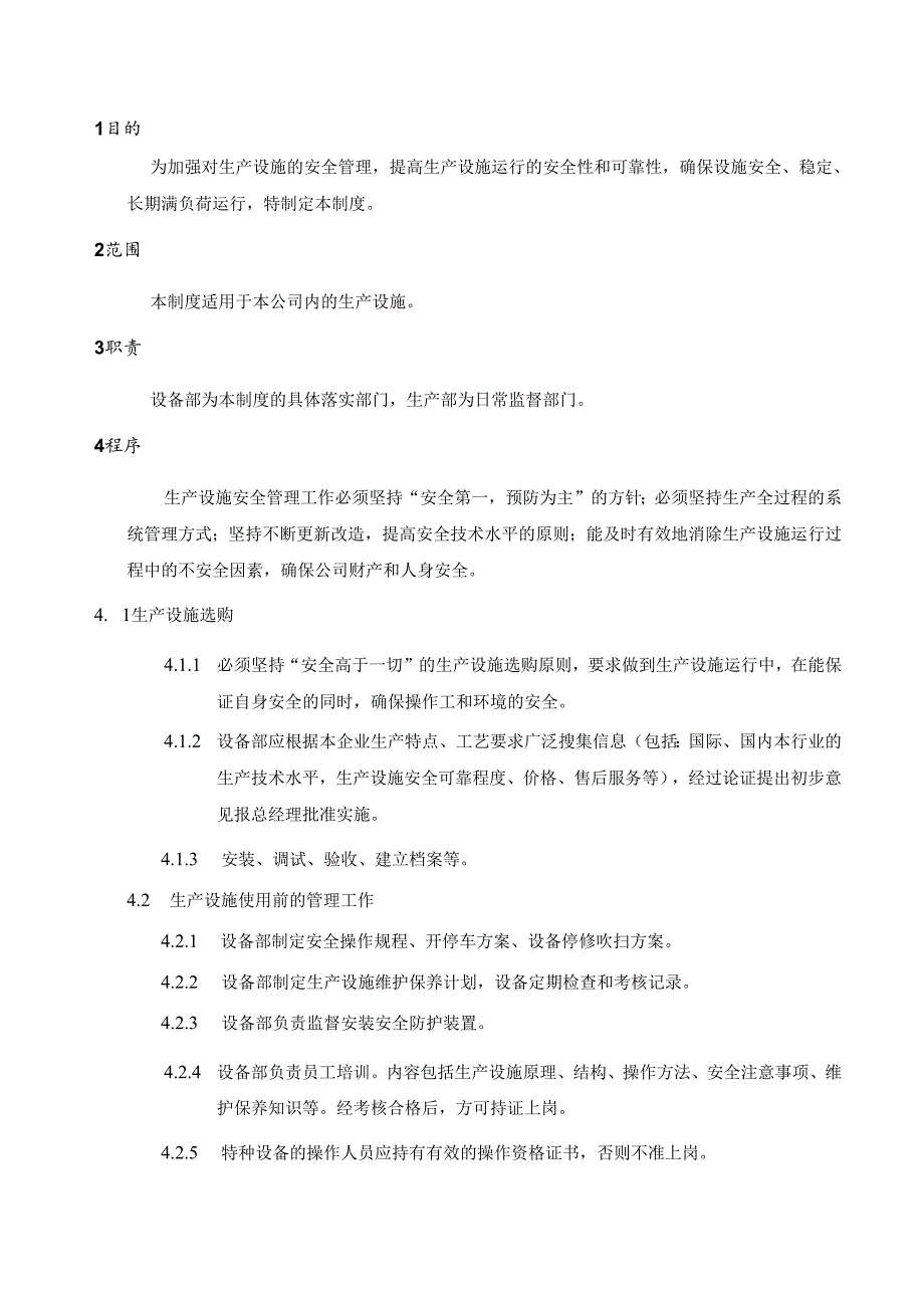 设备设施检修、维护、保养管理制度规定.docx_第1页