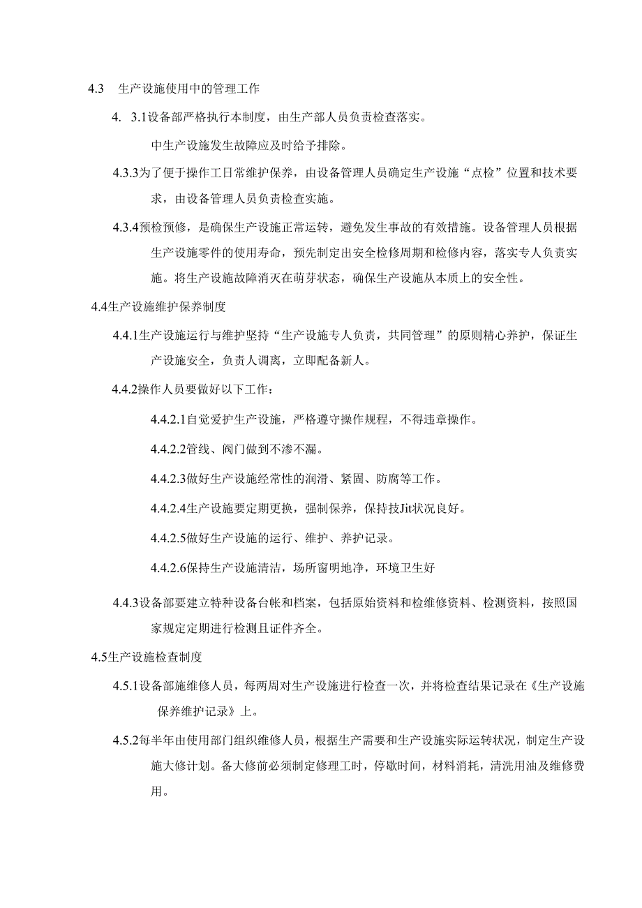 设备设施检修、维护、保养管理制度规定.docx_第2页