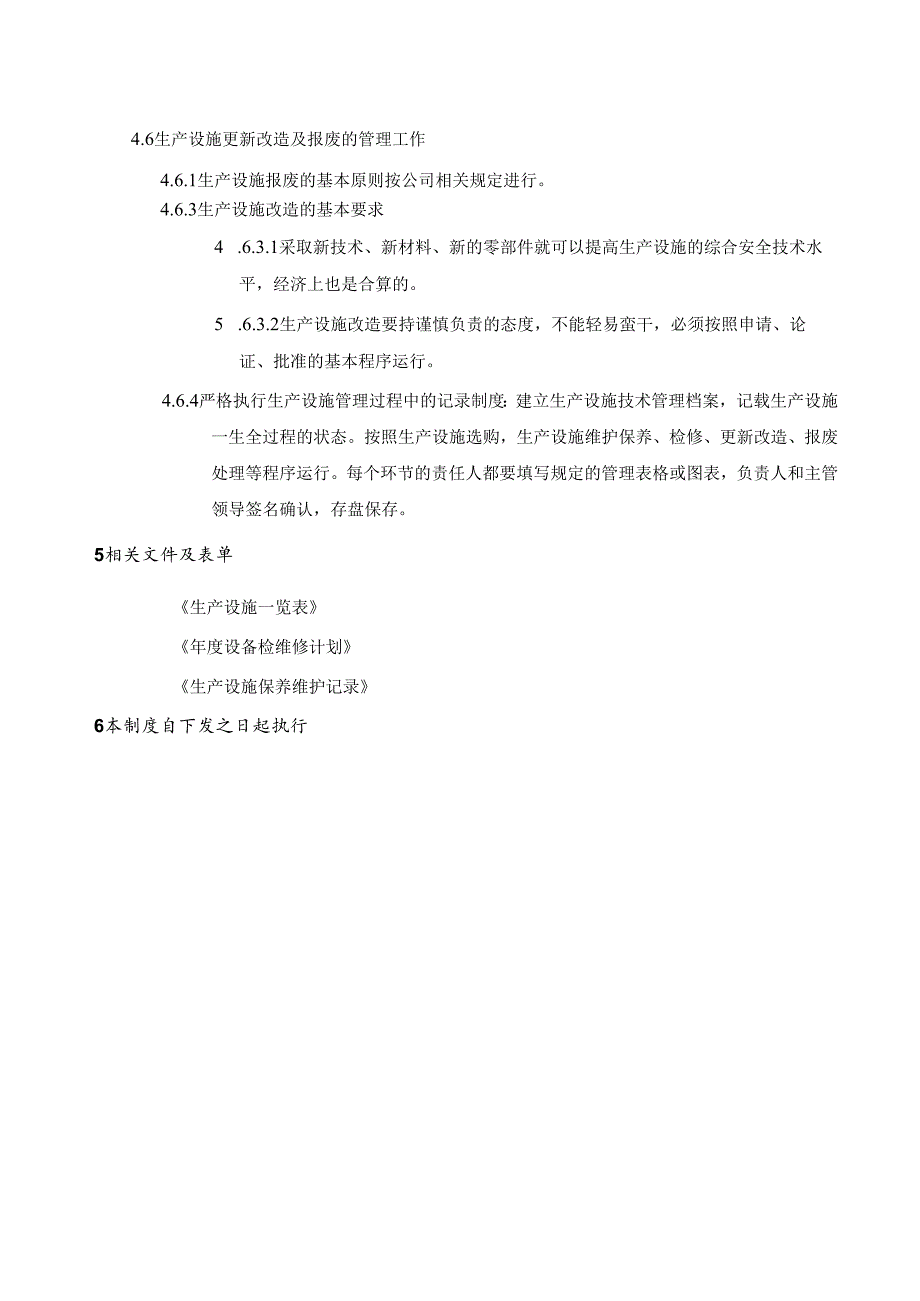 设备设施检修、维护、保养管理制度规定.docx_第3页