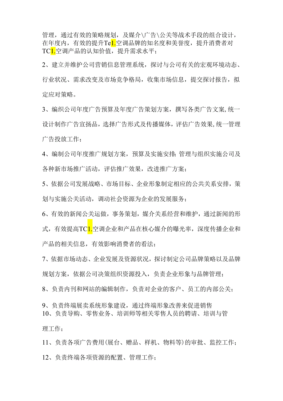 01市场部组织架构及职能.docx_第2页