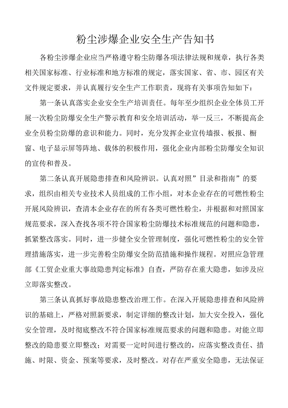 粉尘涉爆企业安全生产告知书.docx_第1页