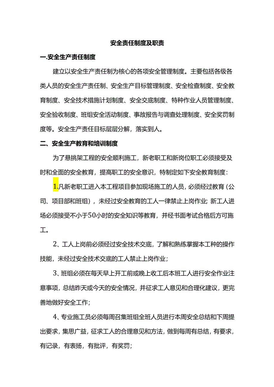 安全责任制度及职责.docx_第1页