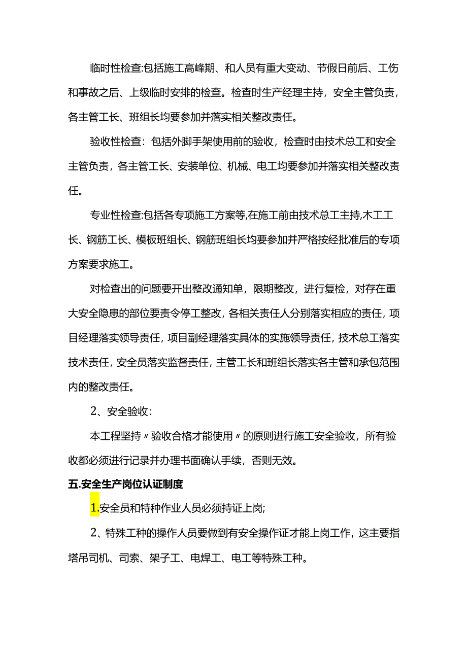 安全责任制度及职责.docx_第3页