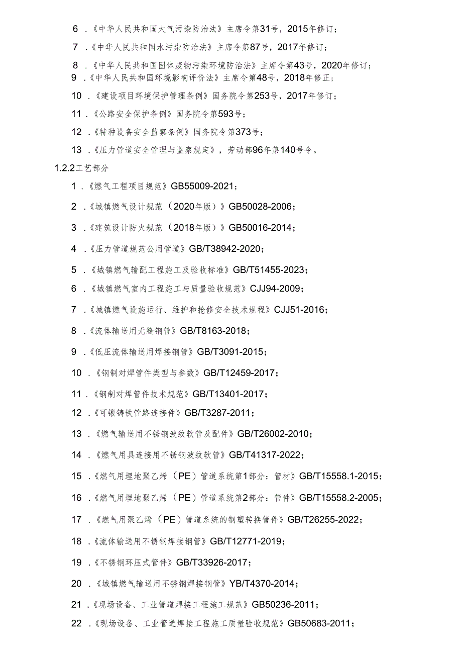 城市居民小区老旧燃气设施更新改造项目总体说明.docx_第3页