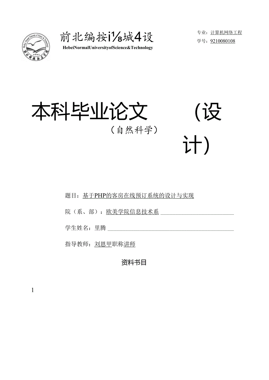 02本科毕业论文(设计)自然科学).docx_第1页