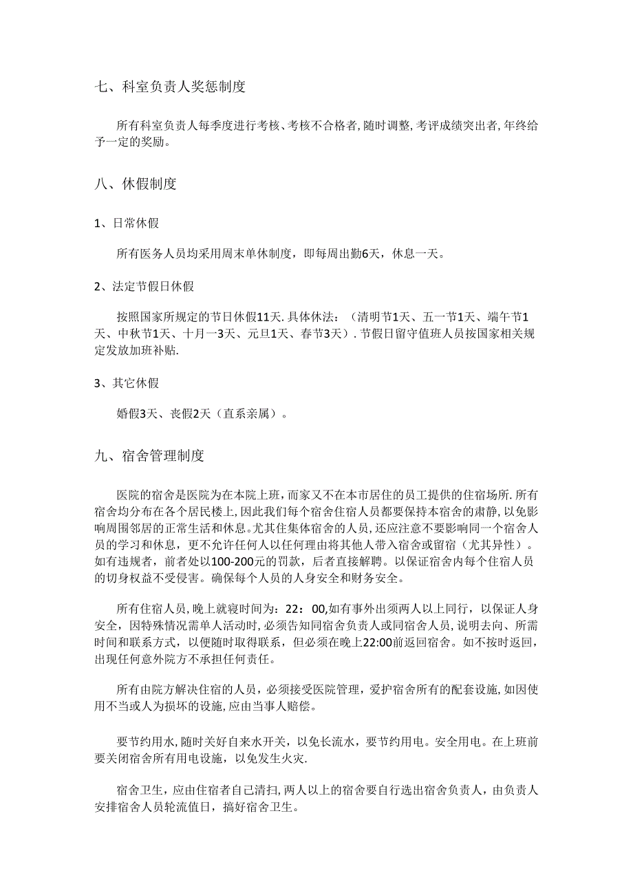 社区医院医院职工管理制度规定.docx_第3页