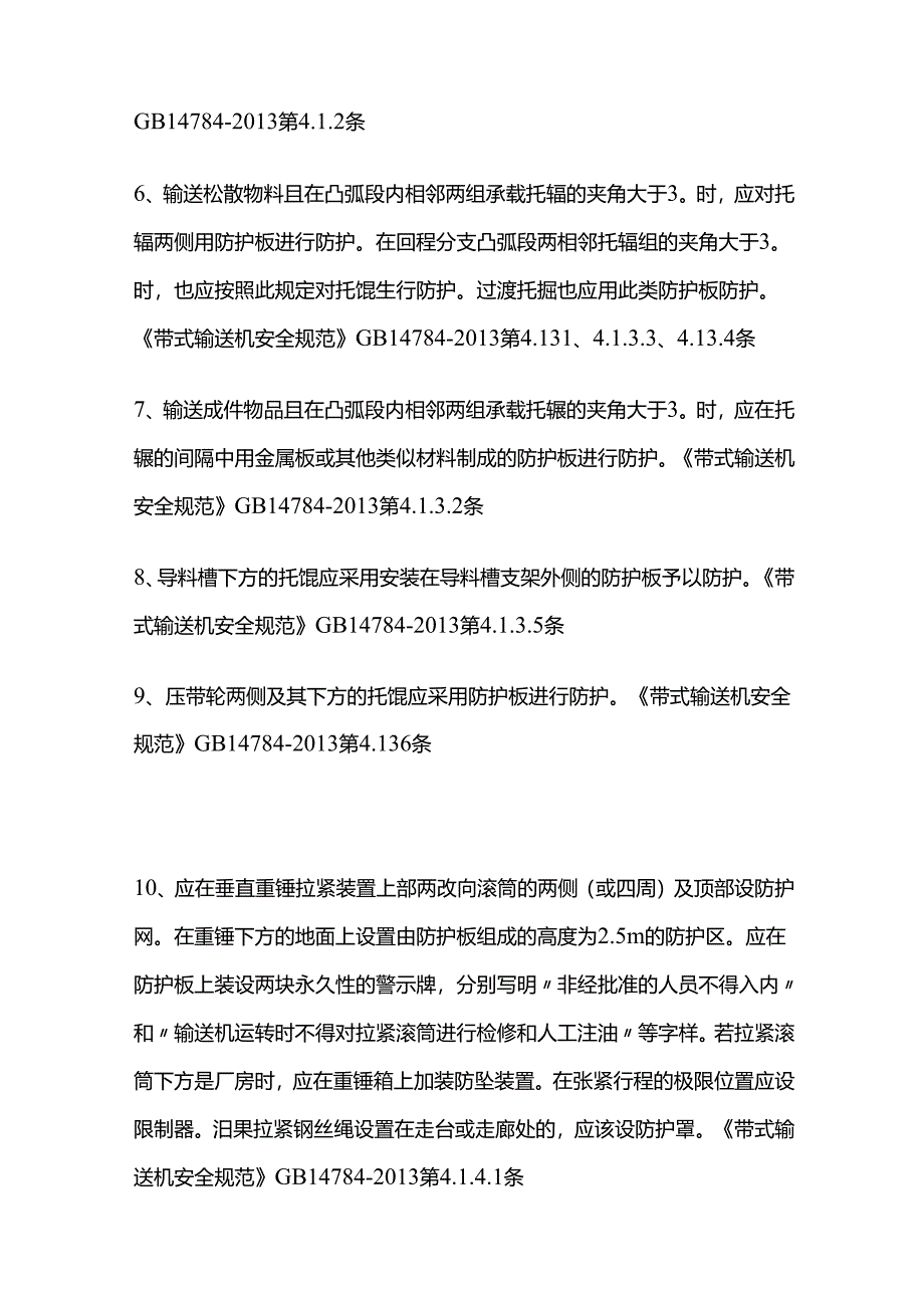 查皮带输送机的安全措施是否齐全-全套.docx_第2页