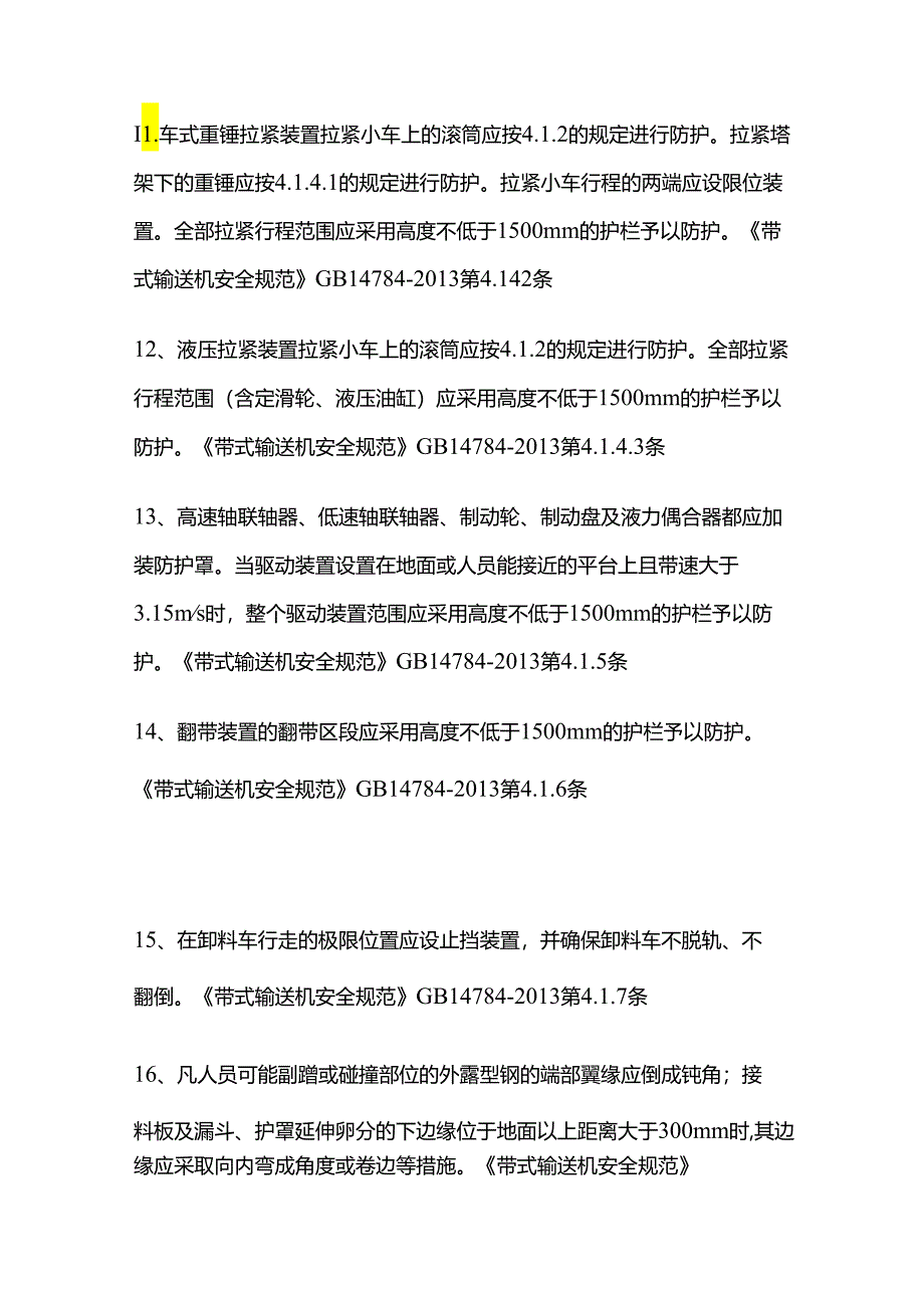 查皮带输送机的安全措施是否齐全-全套.docx_第3页