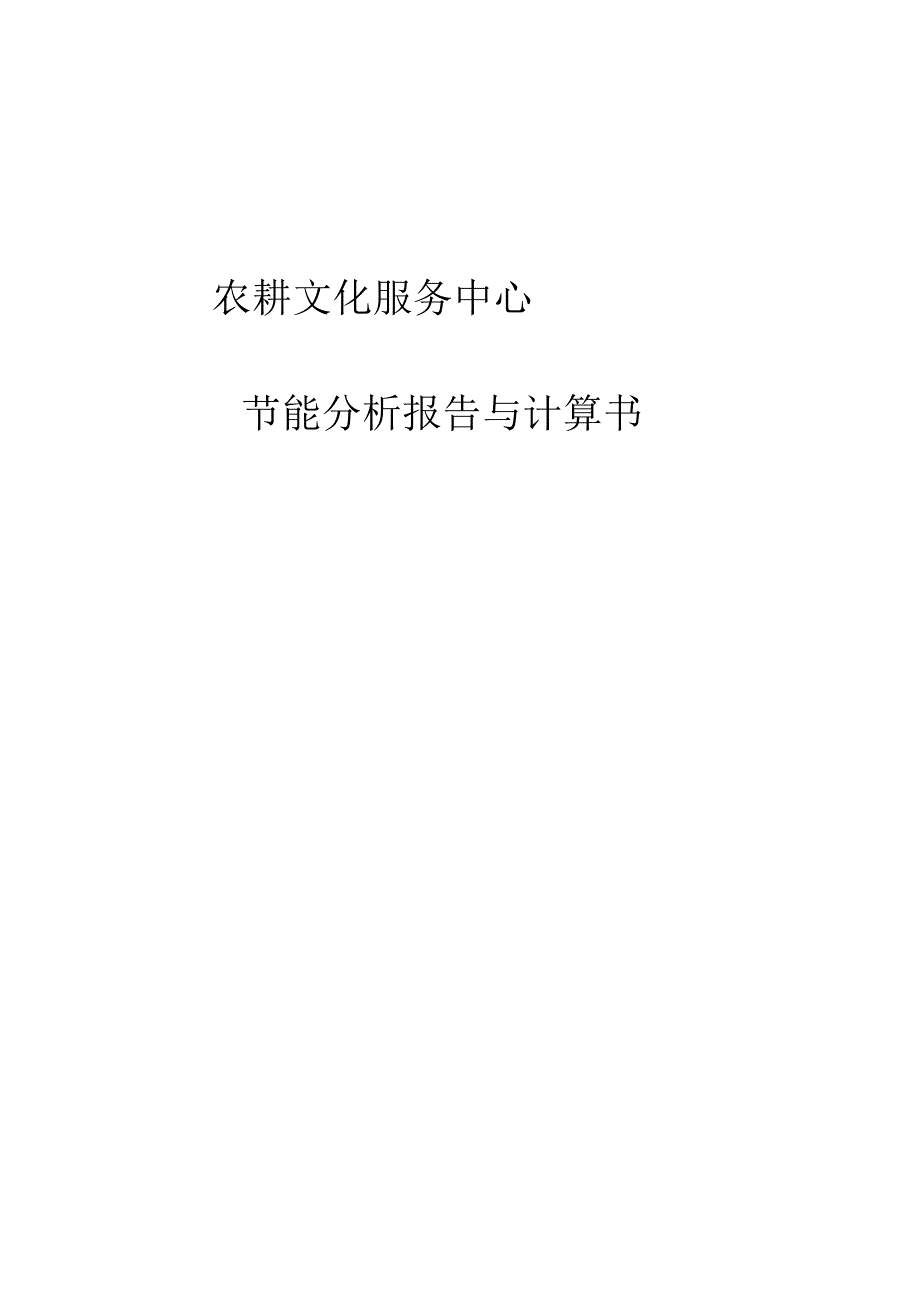 农耕文化服务中心--外墙外保温工程抗风压计算书.docx_第1页