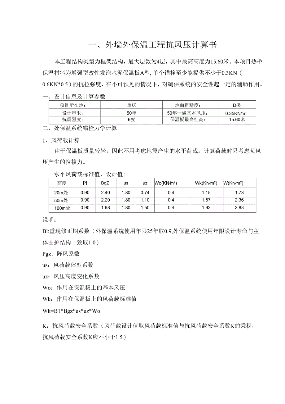 农耕文化服务中心--外墙外保温工程抗风压计算书.docx_第3页