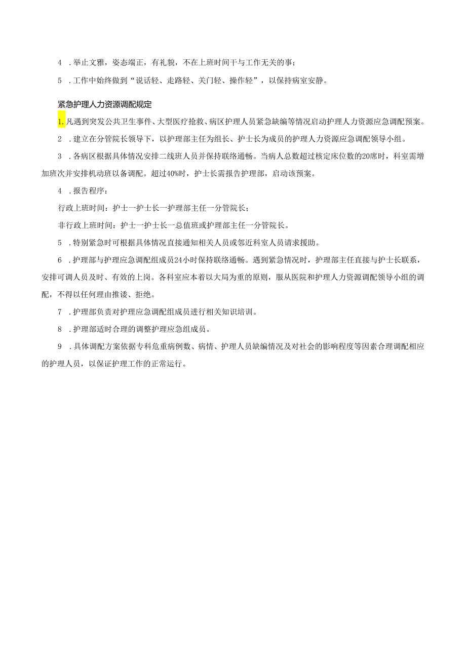 护理人力资源管理.docx_第2页