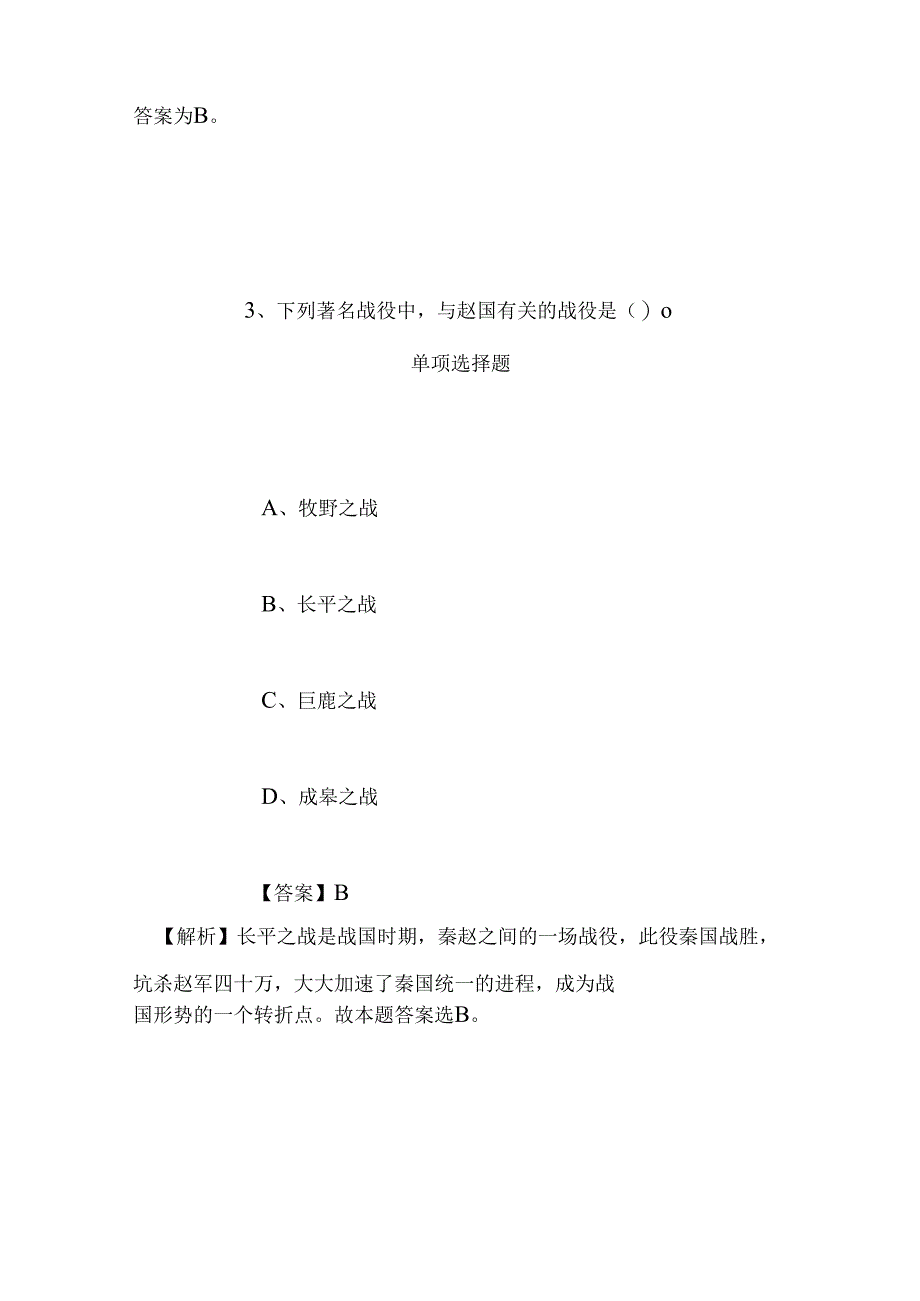 事业单位招聘考试复习资料-2019年四川凉山州食品药品监督稽查支队考调稽查试题及答案解析.docx_第3页