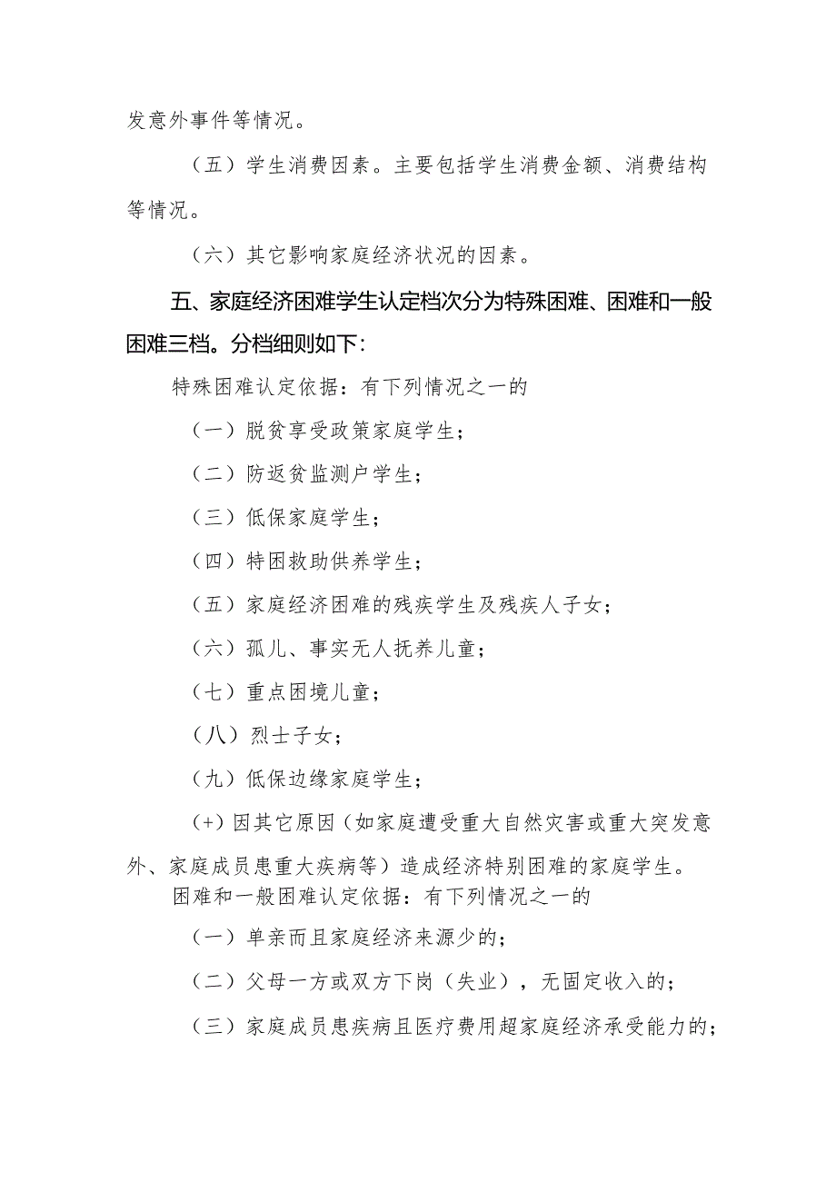 中学家庭经济困难学生认定实施细则.docx_第3页