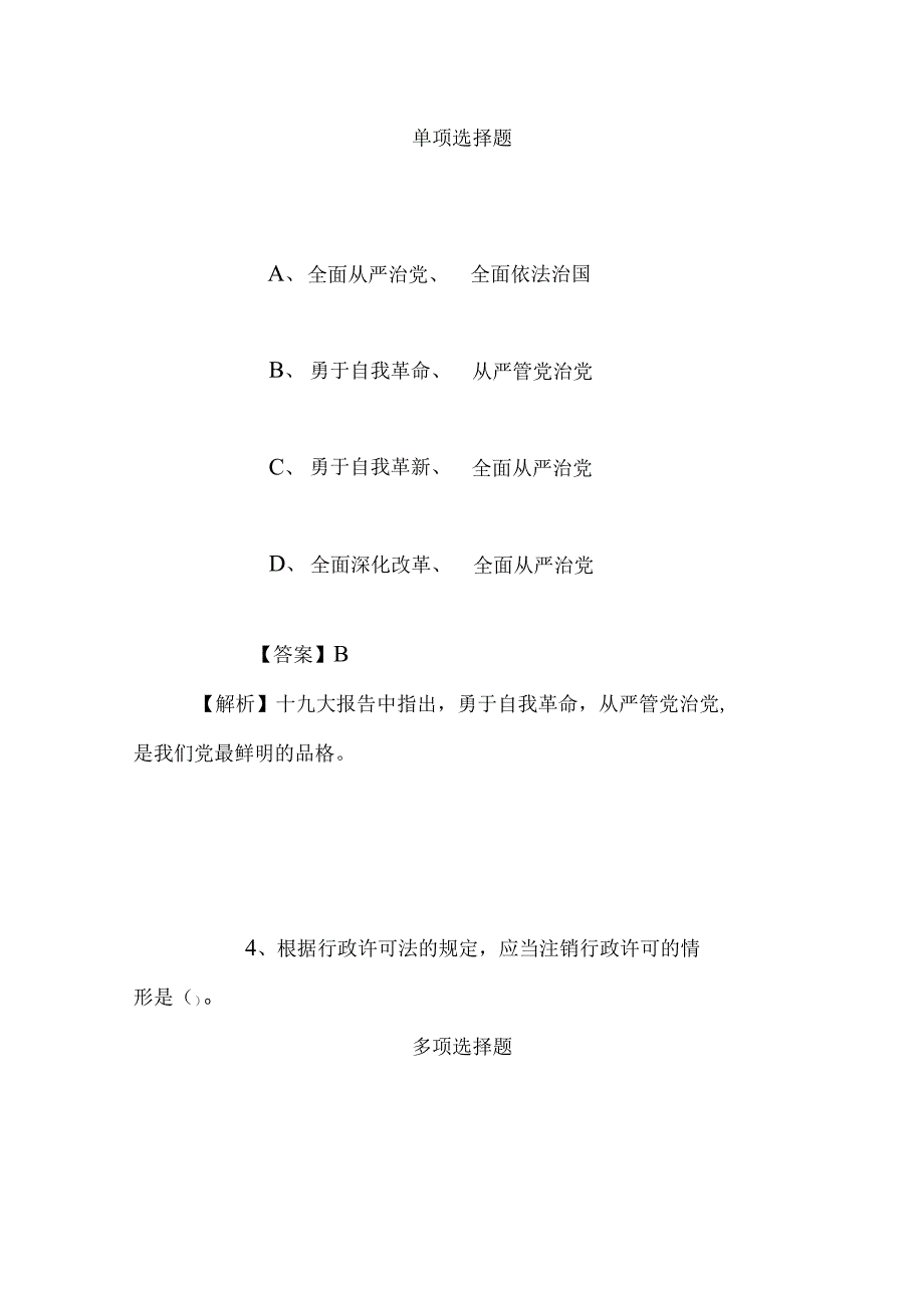 事业单位招聘考试复习资料-2019年德州市事业单位重点高校引进100名优秀毕业生试题及答案解析.docx_第3页