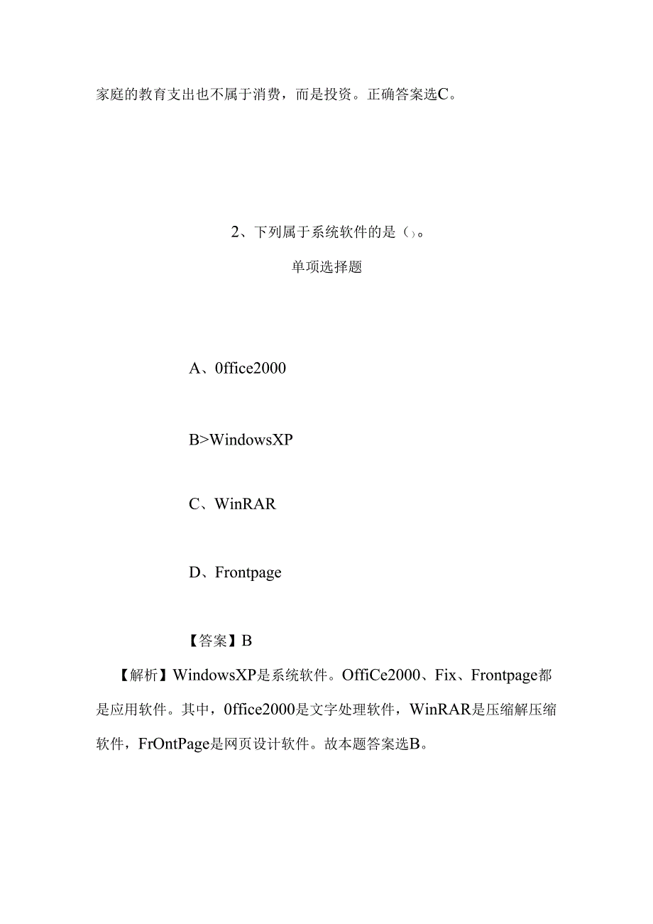 事业单位招聘考试复习资料-2019年四川仪陇县考核招聘高层次和急需紧缺人才试题及答案解析.docx_第2页