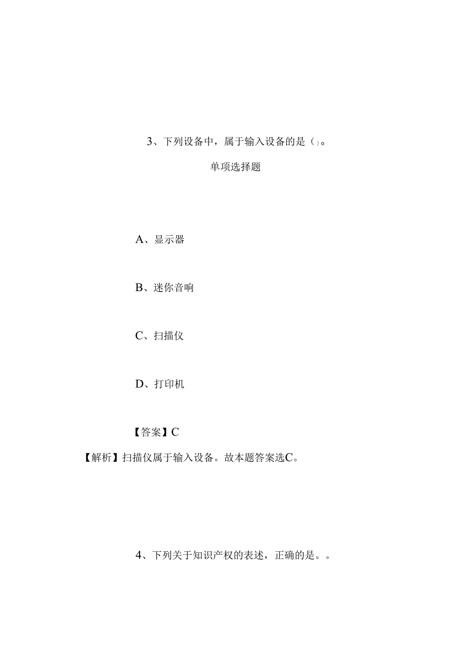 事业单位招聘考试复习资料-2019年四川仪陇县考核招聘高层次和急需紧缺人才试题及答案解析.docx_第3页