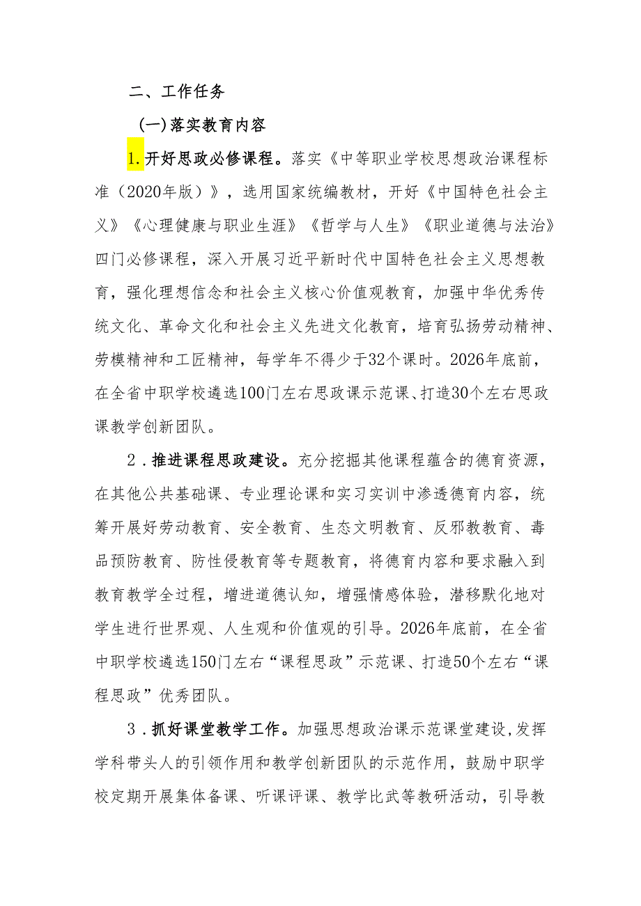 中等职业学校加强德育工作行动方案（2024－2026年）.docx_第2页