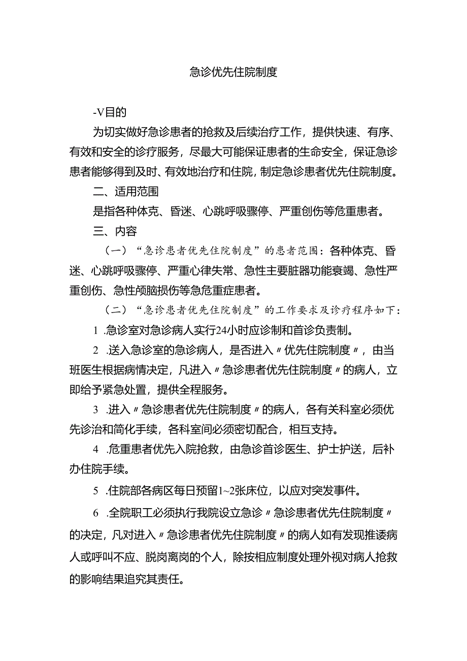 急诊优先住院制度.docx_第1页