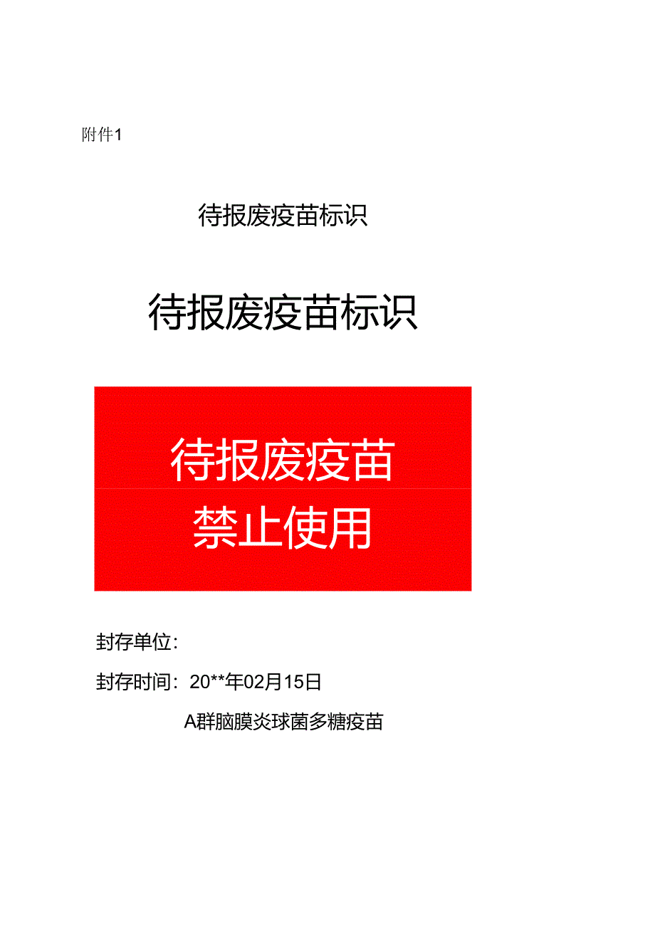 医疗废物标识.docx_第1页