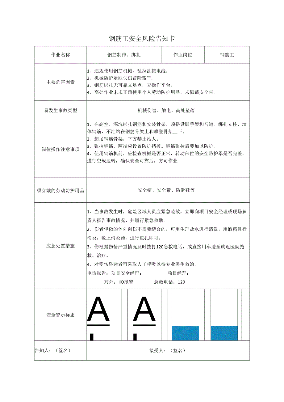 钢筋工安全风险告知卡.docx_第1页