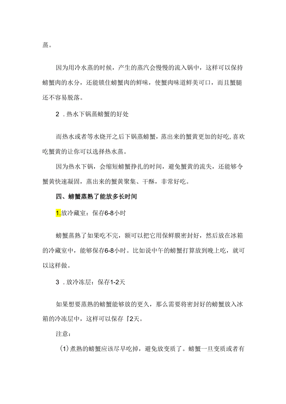 二两螃蟹蒸多长时间 二两的螃蟹有多大.docx_第2页