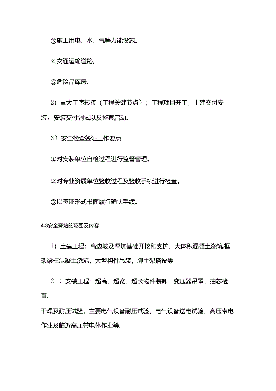 风电施工安全监理工作内容全套.docx_第3页