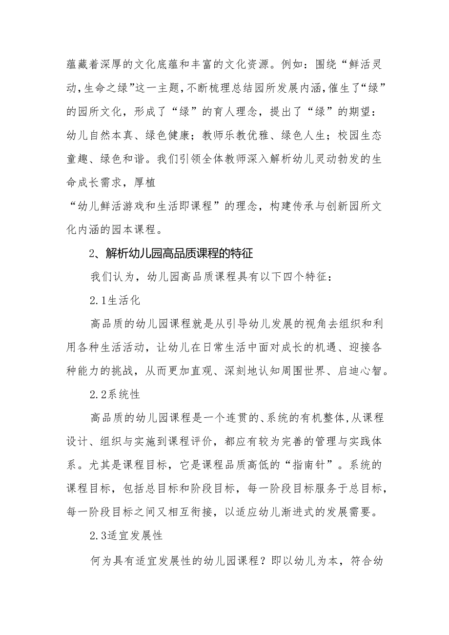 浅谈在幼儿园班本课程开展中助力幼儿学习品质发展的实践研究.docx_第2页