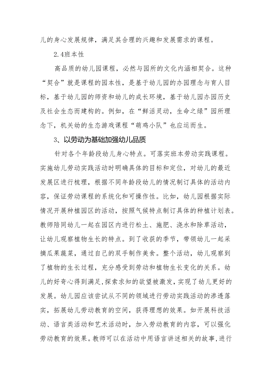 浅谈在幼儿园班本课程开展中助力幼儿学习品质发展的实践研究.docx_第3页