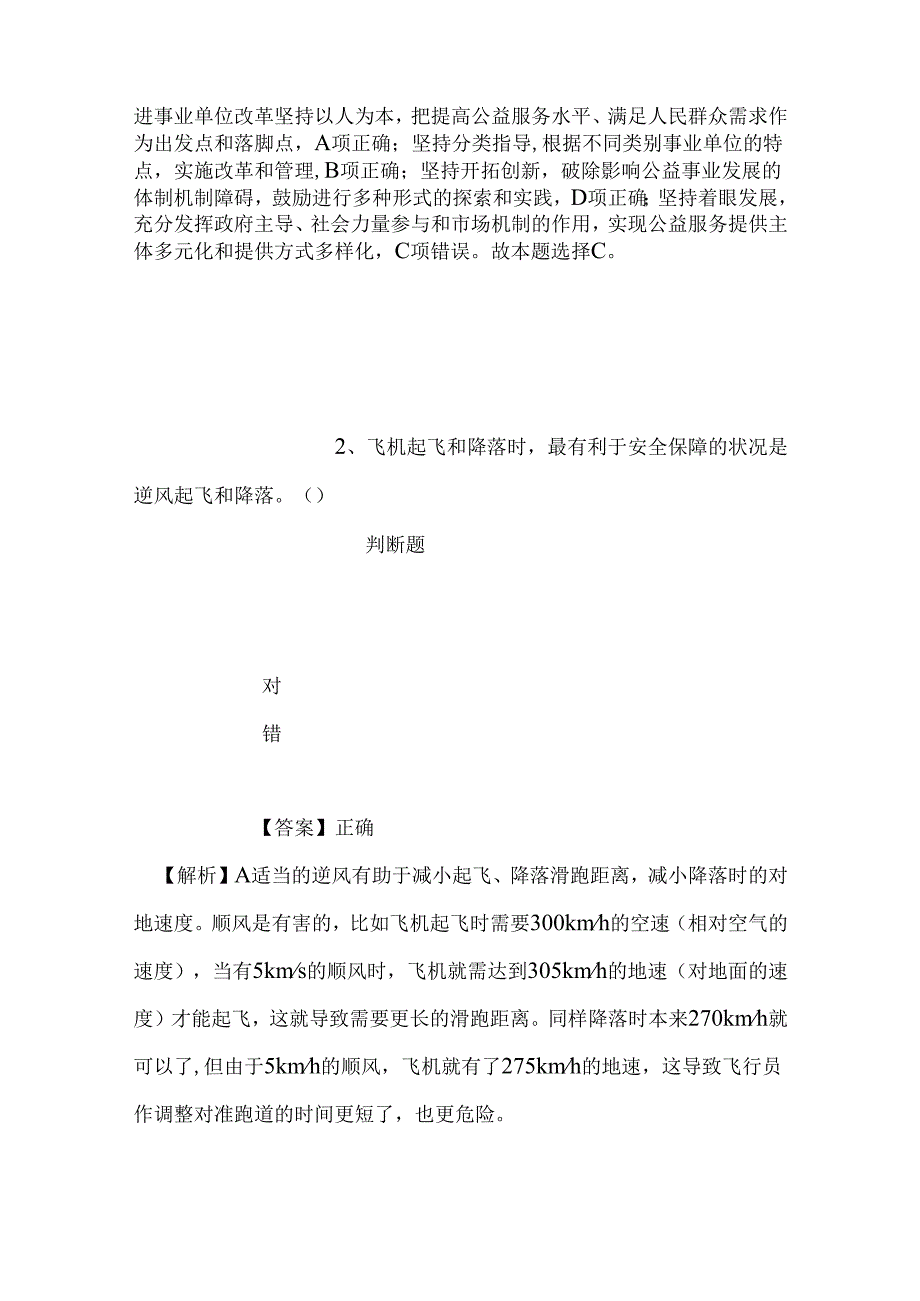 事业单位招聘考试复习资料-2019年嘉兴市南湖区卫生系统事业单位招聘模拟试题及答案解析.docx_第2页