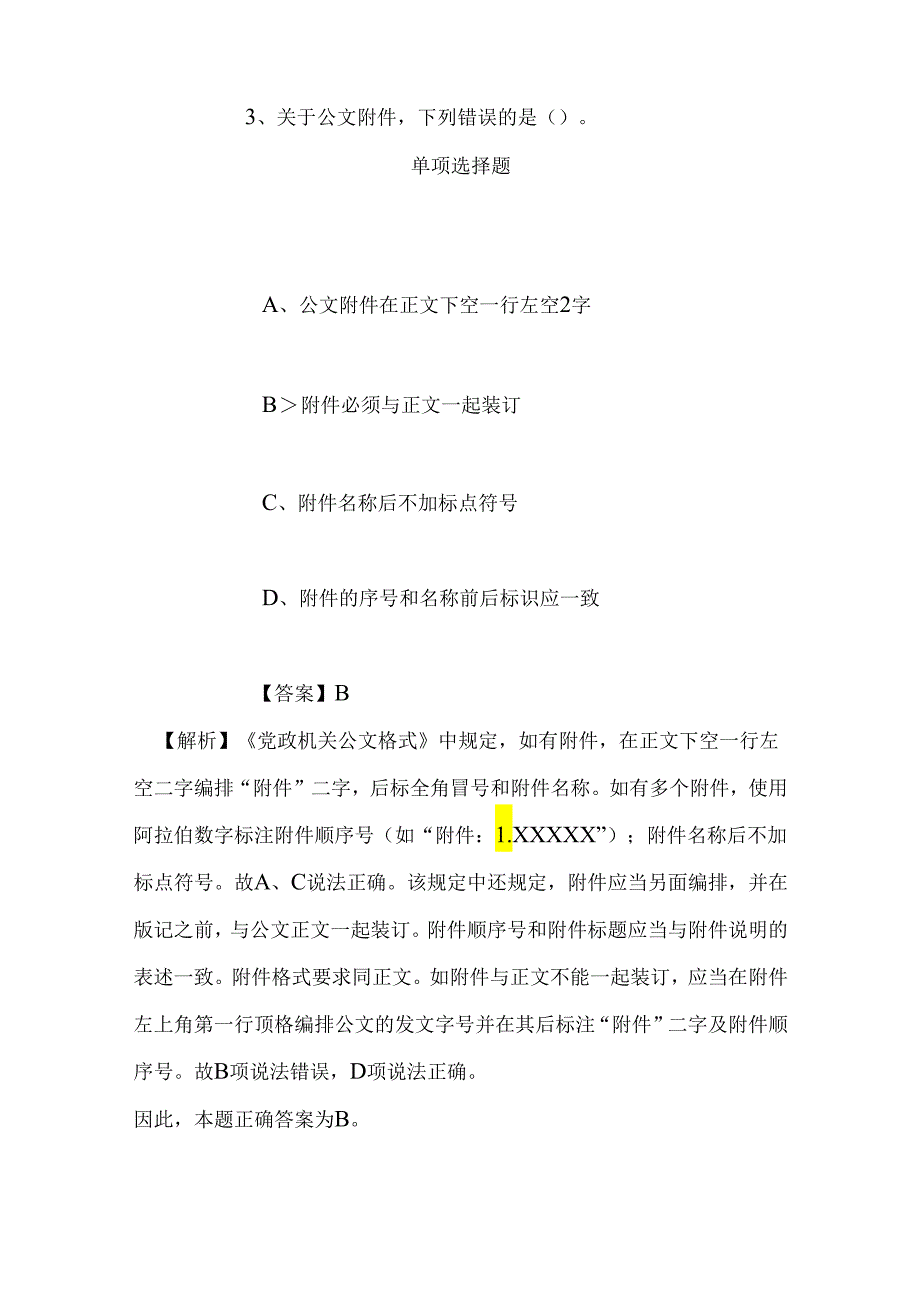 事业单位招聘考试复习资料-2019年嘉兴市南湖区卫生系统事业单位招聘模拟试题及答案解析.docx_第3页