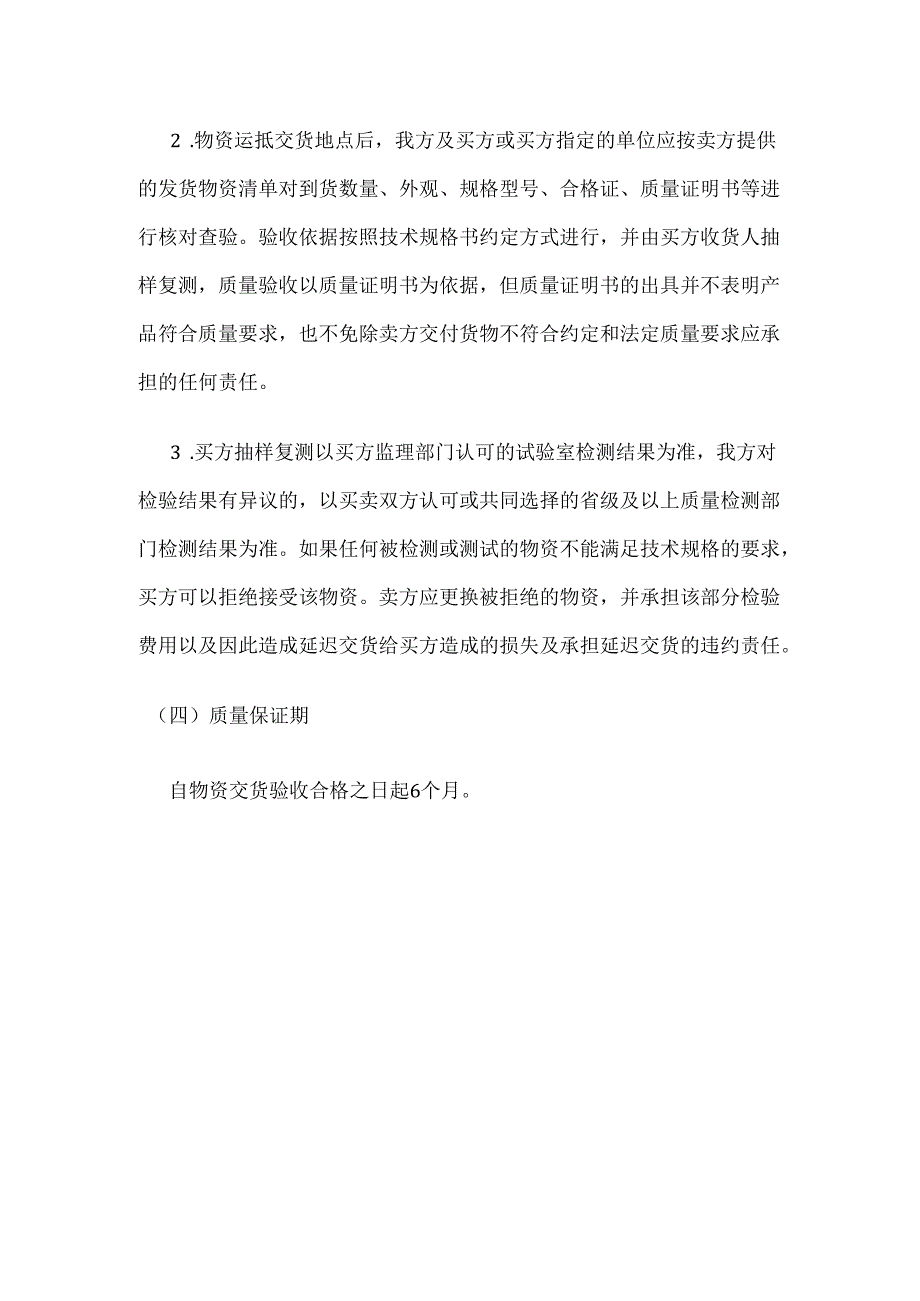 型材交货验收计划.docx_第2页