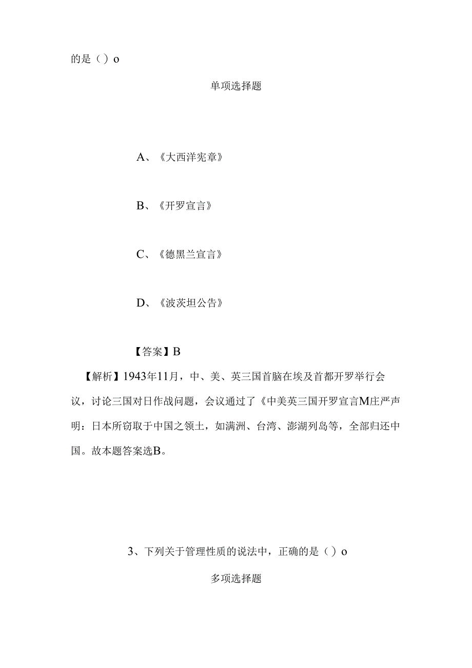 事业单位招聘考试复习资料-2019年唐山路南区规划分局招聘人员试题及答案解析.docx_第2页