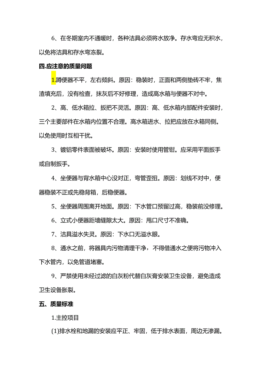 卫生洁具安装方案.docx_第3页