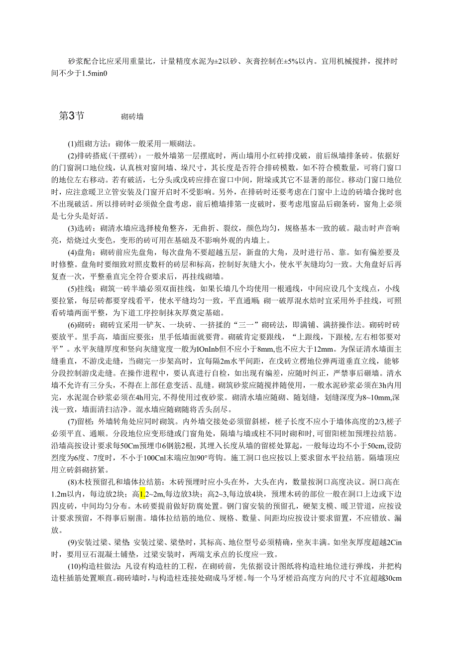 空心砖砌体工程施工工艺模板.docx_第2页