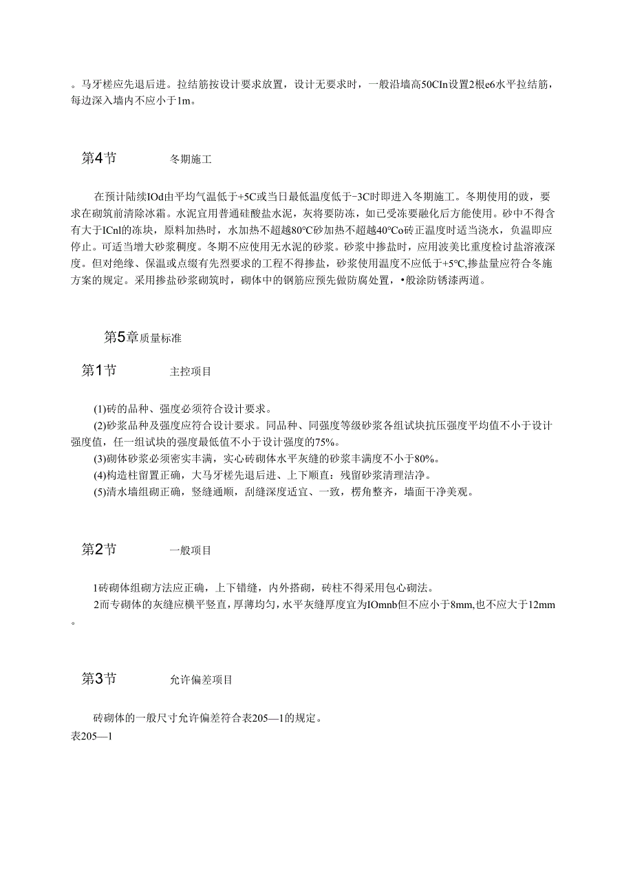 空心砖砌体工程施工工艺模板.docx_第3页