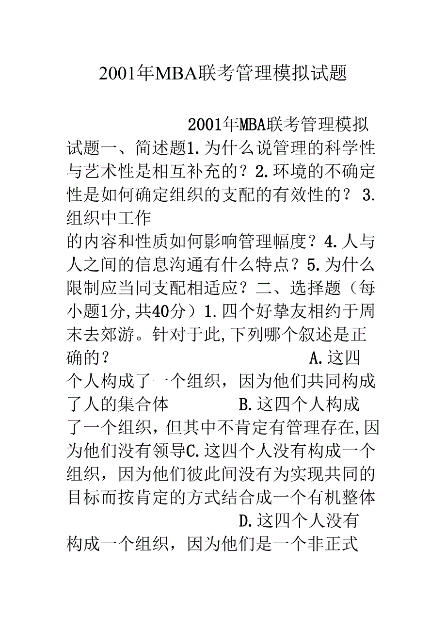 01年mba联考管理模拟试题.docx_第1页