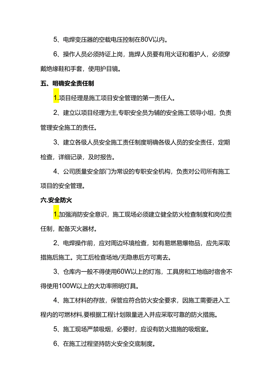 安全用电技术交底.docx_第3页