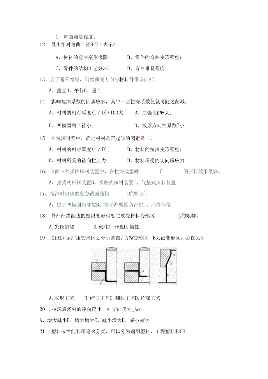 01045模具设计与制造技术课程自考考试复习题.docx_第2页