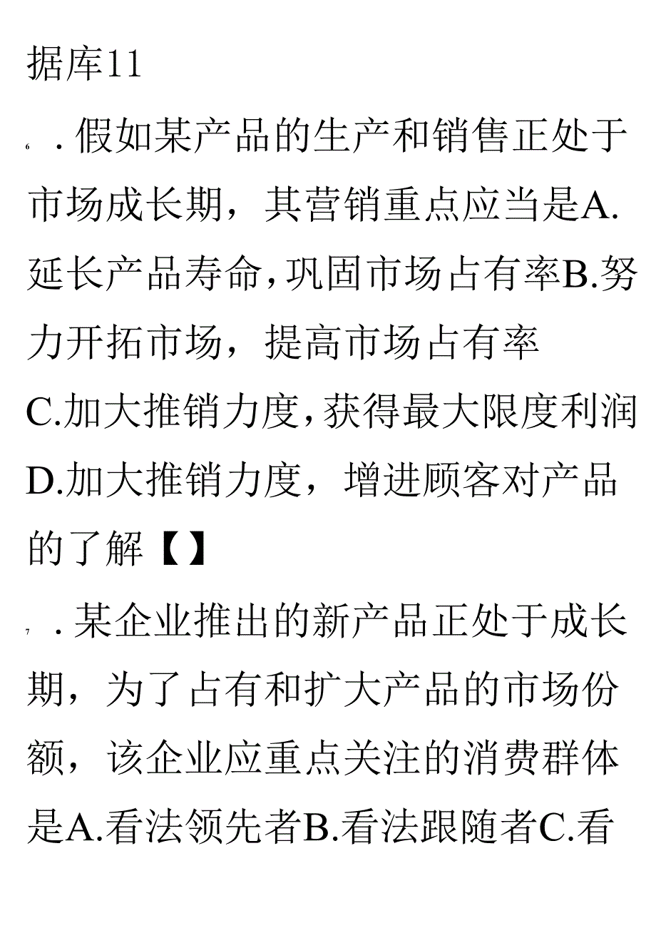 02 0110营销三试卷38号字.docx_第3页