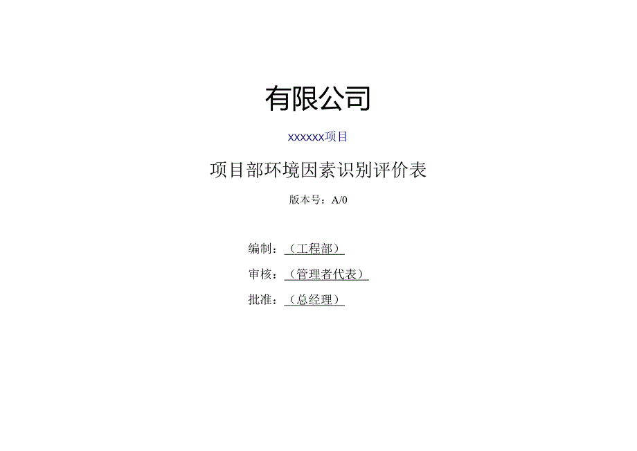 01机电安装项目部环境因素调查评价清单.docx_第1页