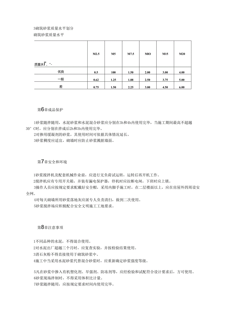 砌筑砂浆施工工艺标准模板.docx_第3页