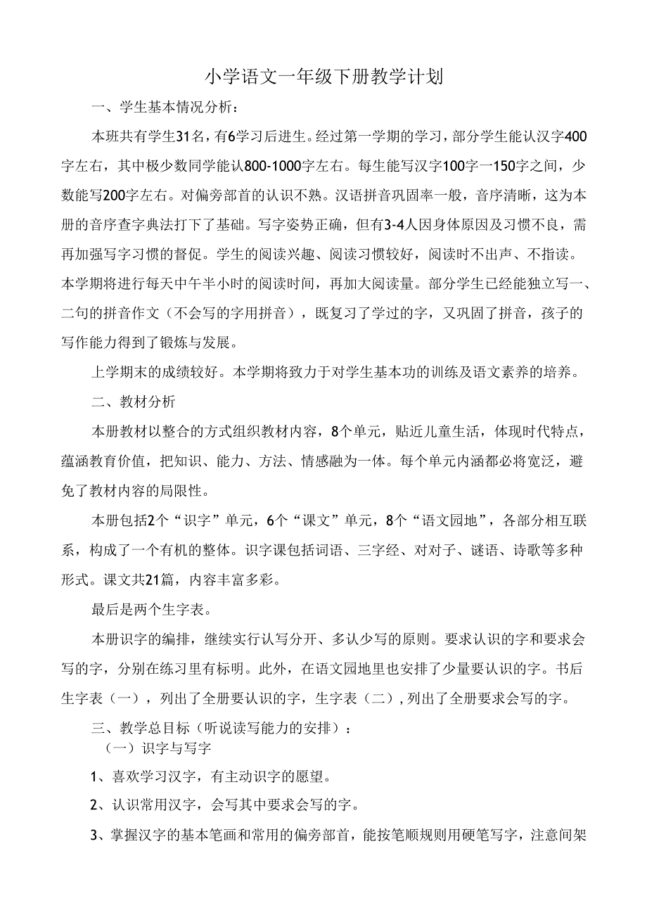 教学计划模板 .docx_第1页