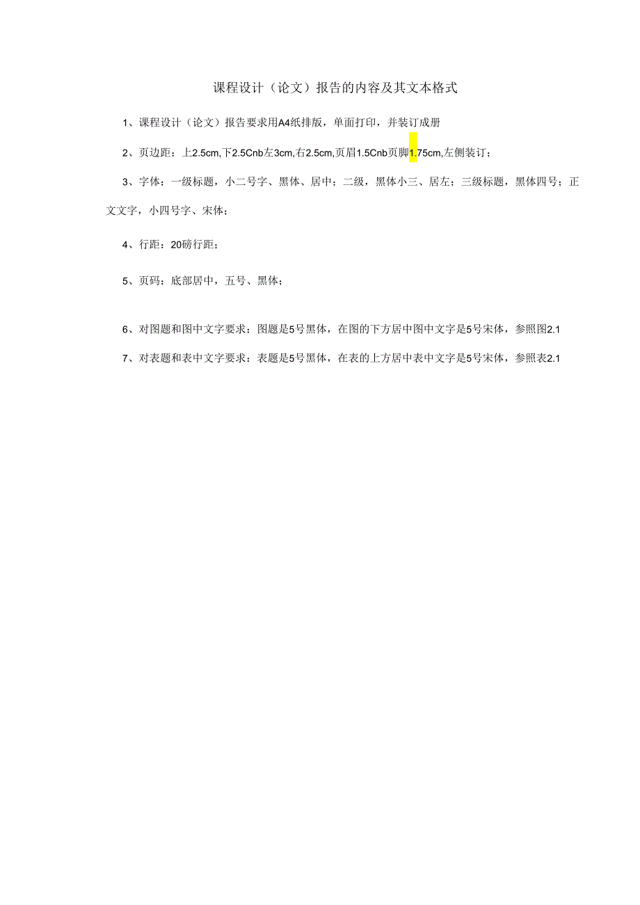 01-单片机原理及接口技术课程设计(彩灯控制器设计).docx_第3页